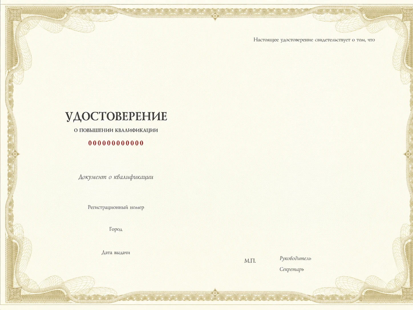 Образец документа «Удостоверение о повышении квалификации» по программе «Организация администрирования страховых взносов»