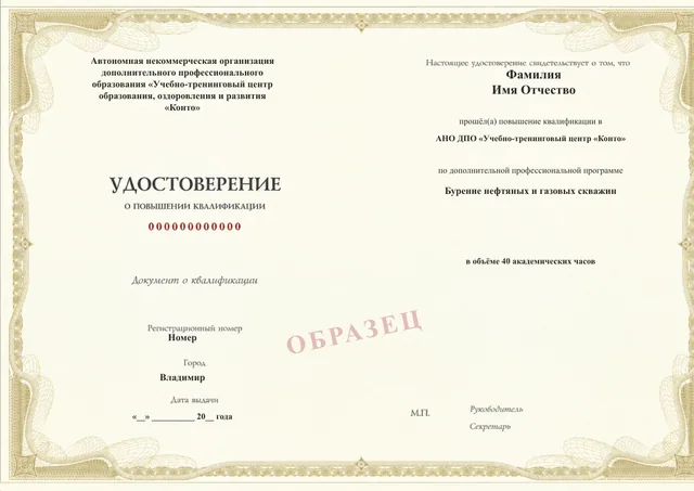 Образец документа «Удостоверение о повышении квалификации» по программе 43.26 «Бурение нефтяных и газовых скважин»