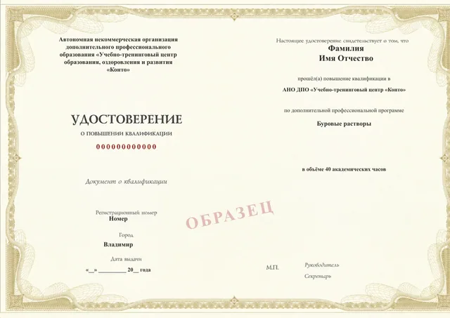 Образец документа «Удостоверение о повышении квалификации» по программе 43.27 «Буровые растворы»