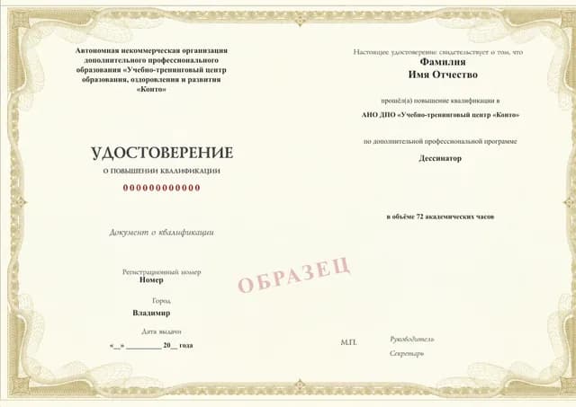 Образец документа «Удостоверение о повышении квалификации» по программе 28.42 «Повышение квалификации для дессинаторов»