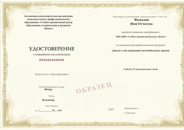 Образец документа «Удостоверение о повышении квалификации» по программе 30.04 «Обучение по лифтам и подъемным сооружениям»