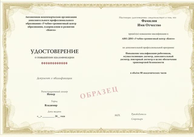 Образец документа «Удостоверение о повышении квалификации» по программе 85.12 «Повышение квалификации — программа 85.12»