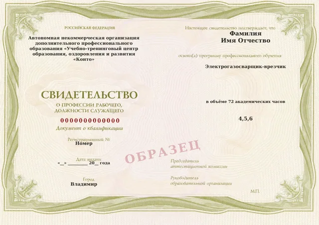 Образец документа «Свидетельство о профессии рабочего, должности служащего» по программе 76.14 «Электрогазосварщик-врезчик»