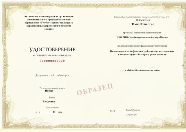 Образец документа «Удостоверение о повышении квалификации» по программе 85.11 «Повышение квалификации — программа 85.11»