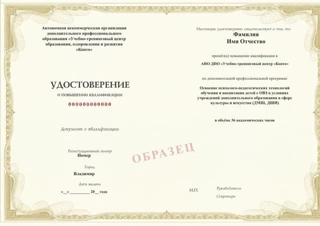 Образец документа «Удостоверение о повышении квалификации» по программе 51.74 «Повышение квалификации — программа 51.74»