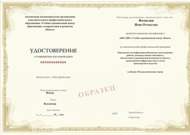 Образец документа «Удостоверение о повышении квалификации» по программе 85.09 «Повышение квалификации — программа 85.09»