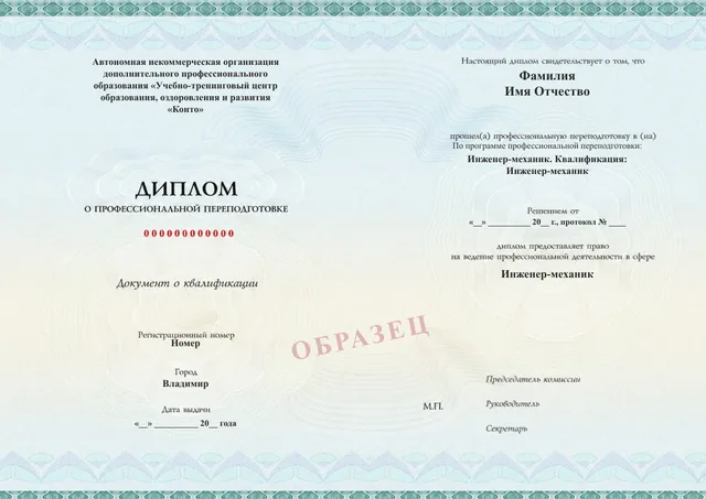Образец документа «Диплом о профессиональной переподготовке» по программе 35.06 «Инженер-механик»