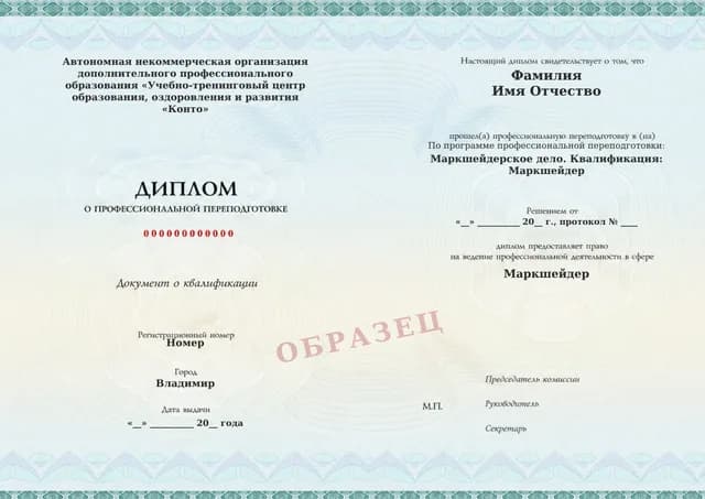 Образец документа «Диплом о профессиональной переподготовке» по программе 34.17 «Маркшейдерское дело — профессиональная переподготовка»