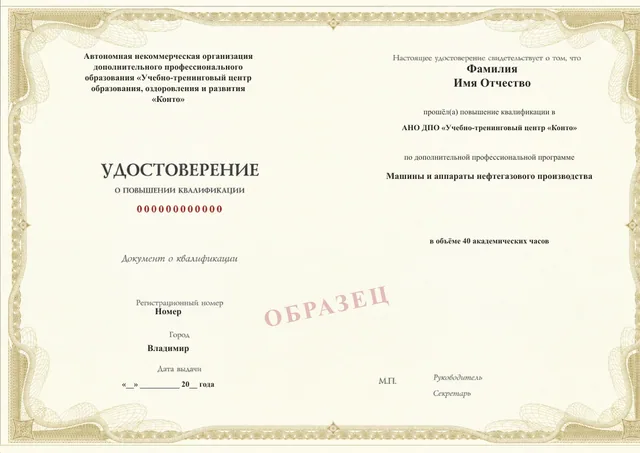 Образец документа «Удостоверение о повышении квалификации» по программе 43.35 «Машины и аппараты нефтегазового производства»