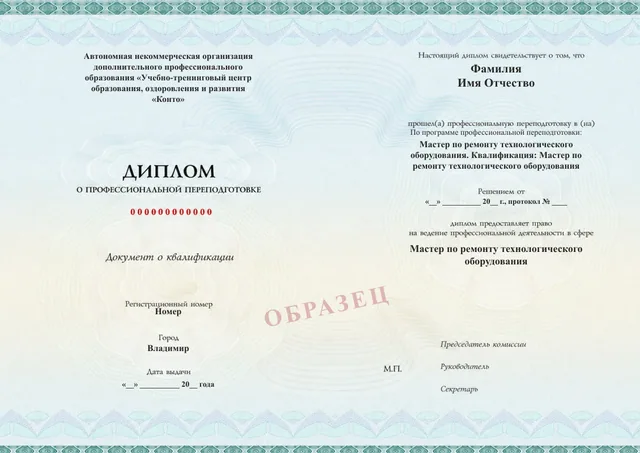 Образец документа «Диплом о профессиональной переподготовке» по программе 35.04 «Мастер по ремонту технологического оборудования»