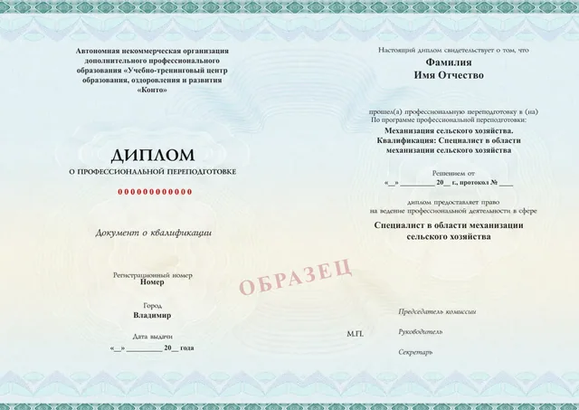 Образец документа «Диплом о профессиональной переподготовке» по программе 77.01 «Профессиональная переподготовка — программа 77.01»