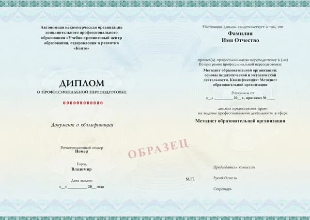 Образец документа «Диплом о профессиональной переподготовке» по программе 51.09 «Профессиональная переподготовка — программа 51.09»