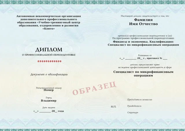 Образец документа «Диплом о профессиональной переподготовке» по программе 91.26 «микрофинансирования факторинга и лизинга»