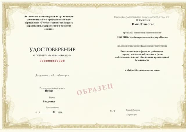 Образец документа «Удостоверение о повышении квалификации» по программе 85.07 «Повышение квалификации — программа 85.07»