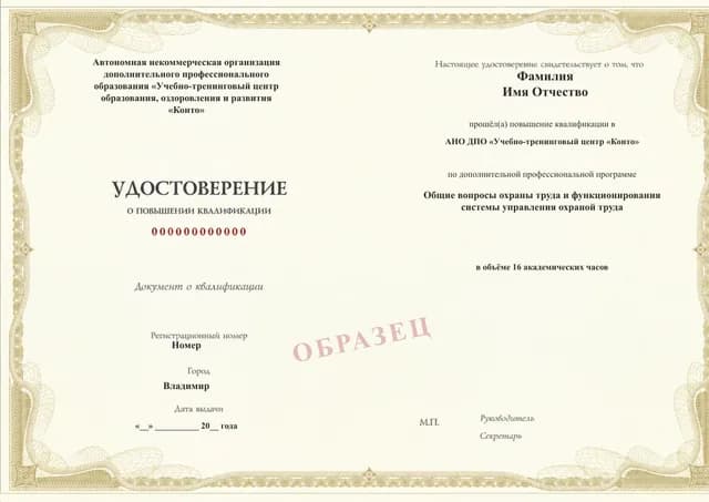 Образец документа «Удостоверение о повышении квалификации» по программе 49.40 «Программа А: общие вопросы охраны труда и СУОТ»