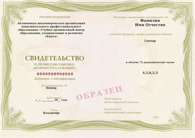 Образец документа «Свидетельство о профессии рабочего, должности служащего» по программе 11.01 «Гончар»