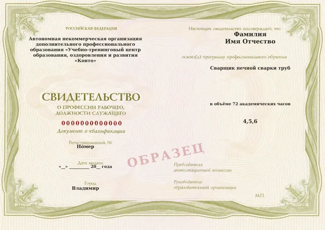 Образец документа «Свидетельство о профессии рабочего, должности служащего» по программе 76.11 «Сварщик печной сварки труб»