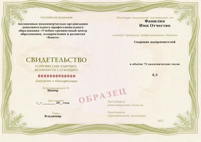 Образец документа «Свидетельство о профессии рабочего, должности служащего» по программе 76.07 «Сварщик выпрямителей»
