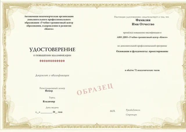 Образец документа «Удостоверение о повышении квалификации» по программе 59.29 «Основания и фундаменты: проектирование»