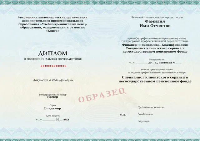 Образец документа «Диплом о профессиональной переподготовке» по программе 91.82 «пенсионного обеспечения и социальных выплат»