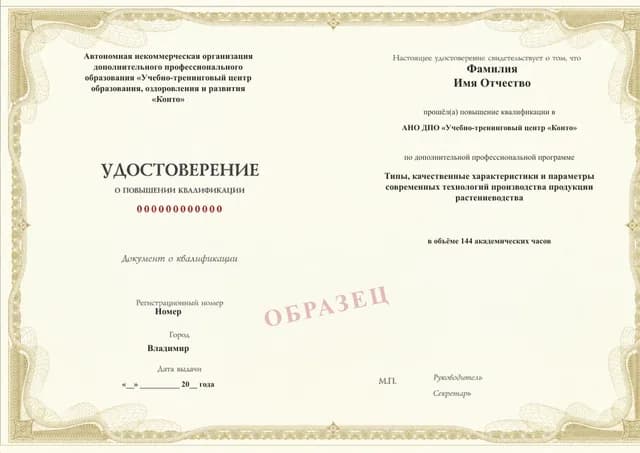 Образец документа «Удостоверение о повышении квалификации» по программе 77.44 «Повышение квалификации — программа 77.44»