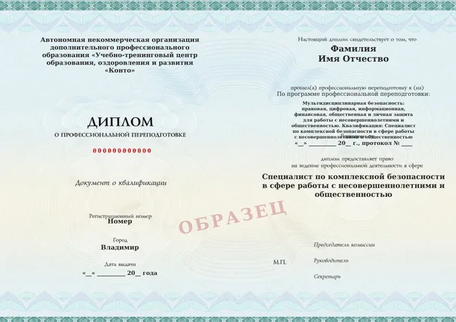 Образец документа «Диплом о профессиональной переподготовке» по программе 79.07 «по социальной работе с молодёжью»