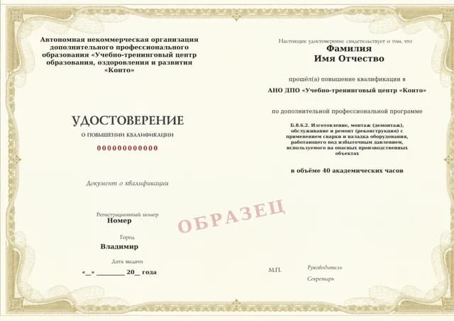 Образец документа «Удостоверение о повышении квалификации» по программе 60.125 «Обучение Б.8.6.2 — сварка, ремонт и наладка оборудования»