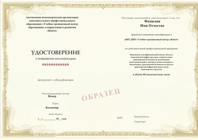 Образец документа «Удостоверение о повышении квалификации» по программе 85.10 «Повышение квалификации — программа 85.10»
