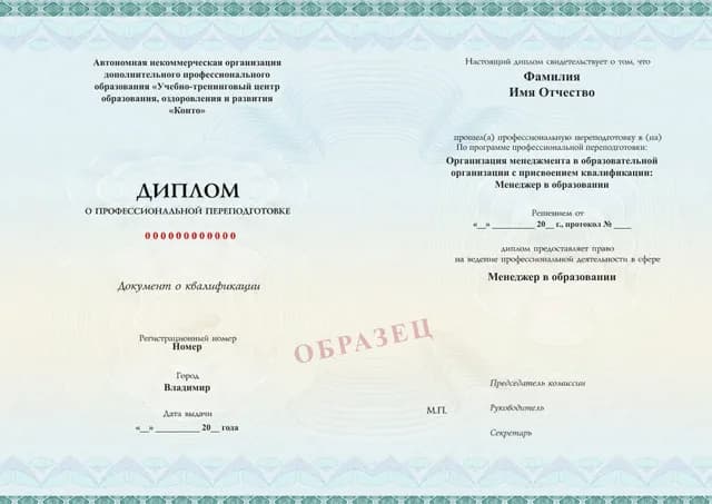 Образец документа «Диплом о профессиональной переподготовке» по программе 51.06 «Профессиональная переподготовка — программа 51.06»
