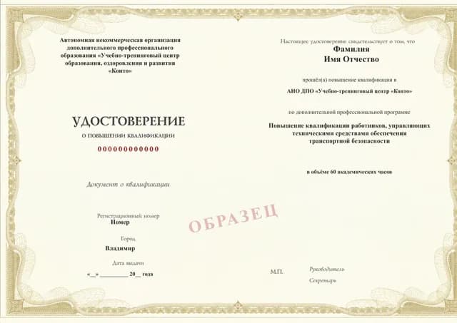 Образец документа «Удостоверение о повышении квалификации» по программе 85.08 «Повышение квалификации — программа 85.08»
